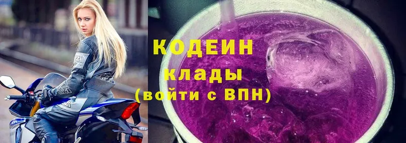 Codein Purple Drank  Валуйки 